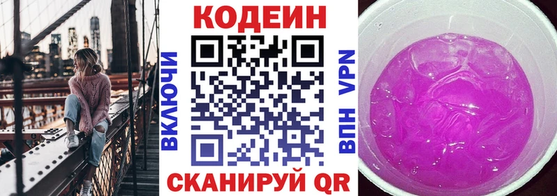 магазин продажи   mega вход  Кодеиновый сироп Lean напиток Lean (лин)  Гатчина 